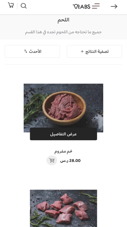 VEALBS ڤيل للحوم الطازجة screenshot-4