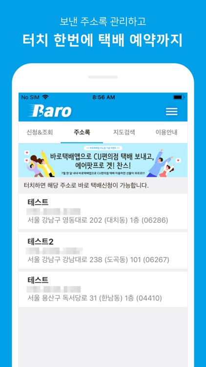 바로택배 - 쉽고 빠른 편의점택배 보내기 screenshot-5