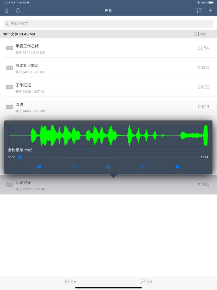 录音机-语音备忘录