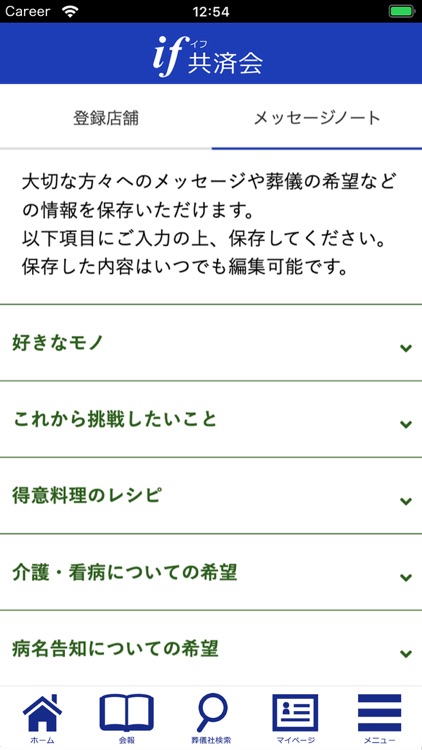 イフ共済会 screenshot-4