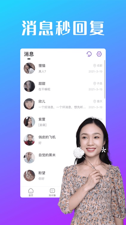 缘来是你-同城匹配聊天交友 screenshot-3