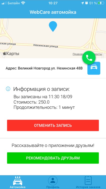 WebCare автомойка screenshot-4