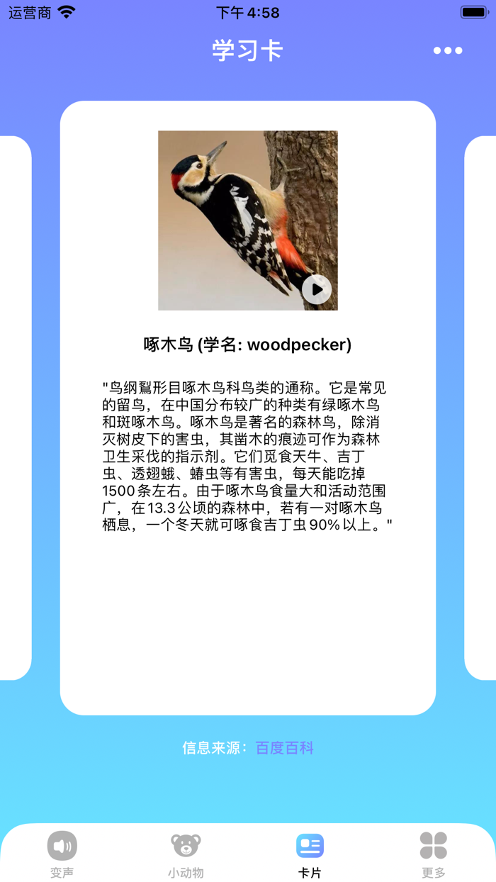 哄娃宝 - 哄娃开心动物变声器