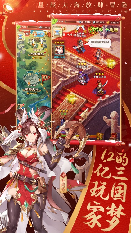 少年三国志-「春节」版本上线 screenshot-4