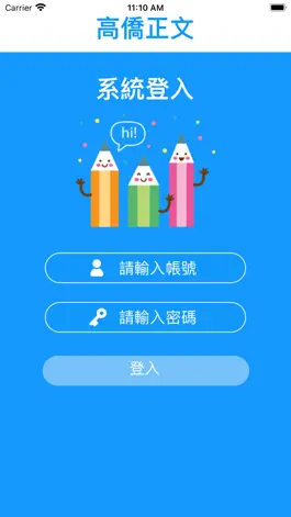 Game screenshot 高僑正文 apk