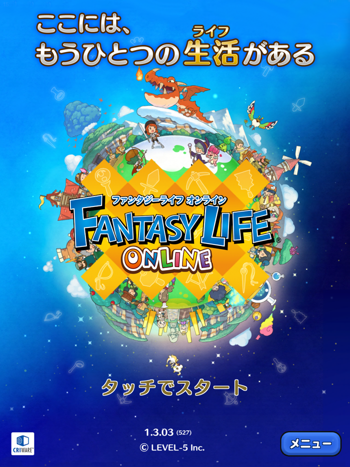 ファンタジーライフ オンライン