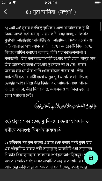 Tafheemul Quran Bangla Full screenshot-8