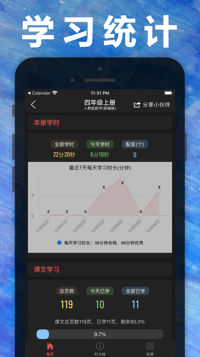 四年级数学上册-人教版小学数学课本同步学习App
