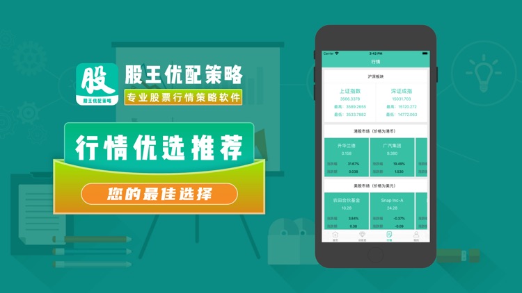股王优配策略-专业股票行情策略软件