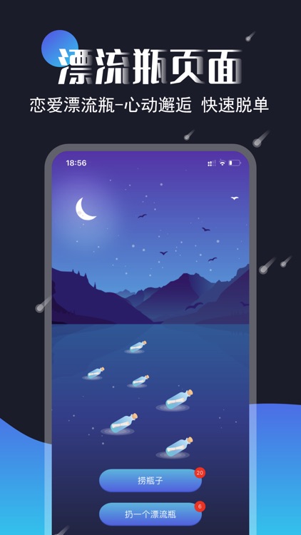 一对漂流瓶 screenshot-3