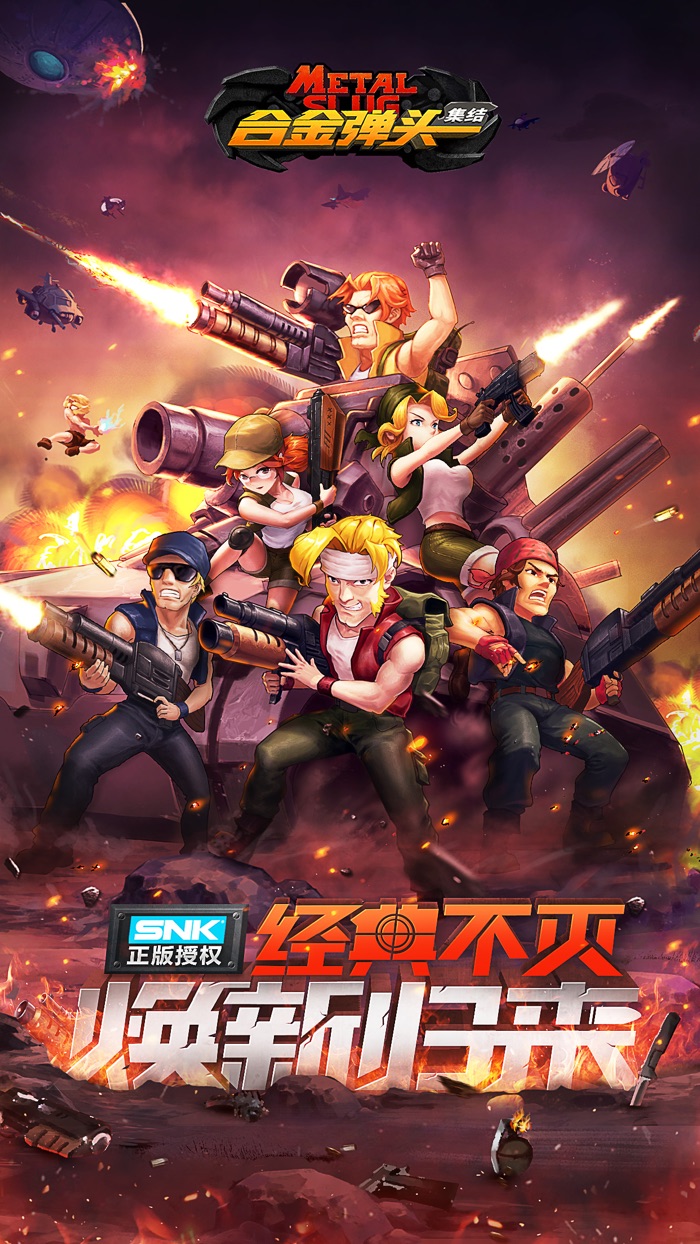 合金弹头：集结-SNK正版授权