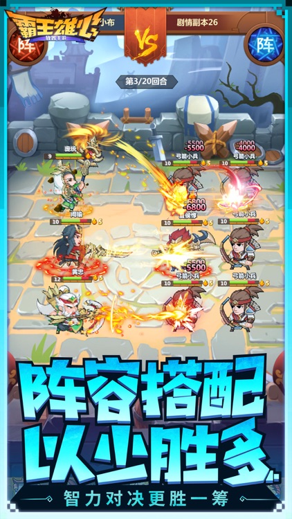 霸王雄心-三国卡牌放置手游 screenshot-3