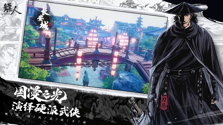 镖人