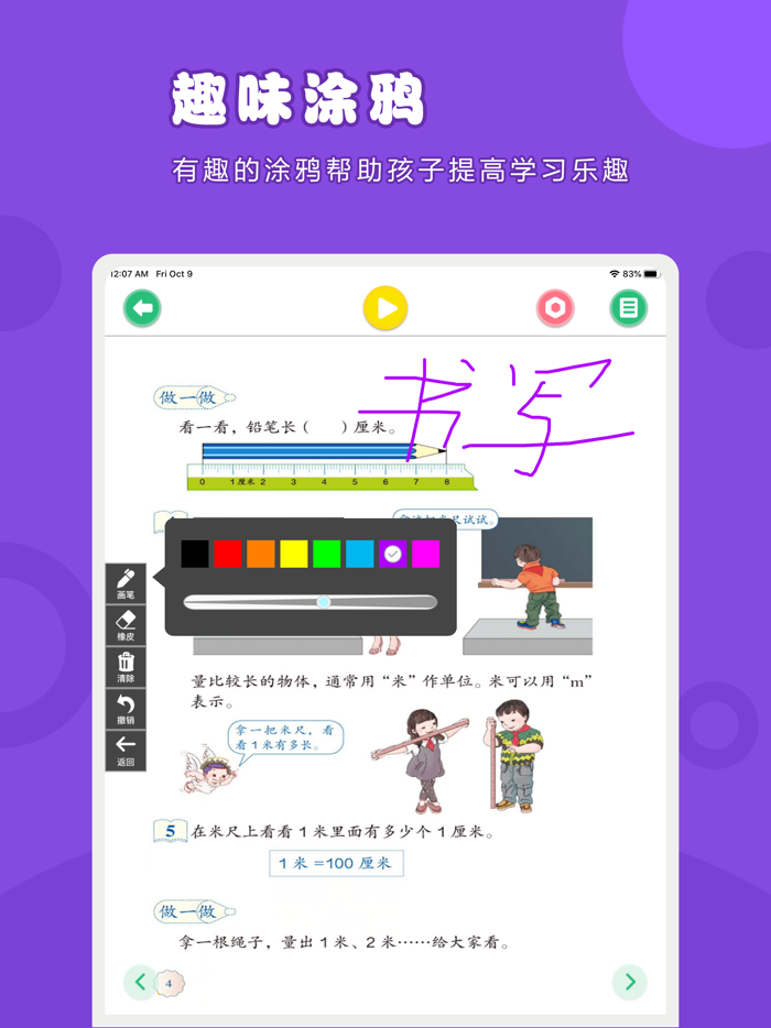 数学二年级上册-人教版小学数学点读教材