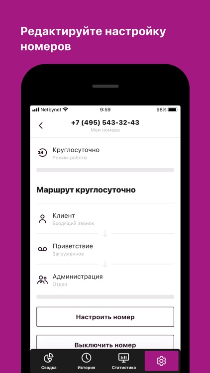 Виртуальная АТС NEO screenshot-3