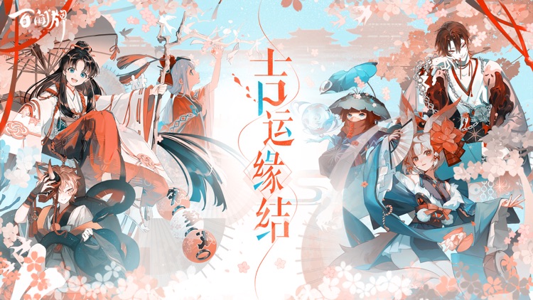 阴阳师:百闻牌
