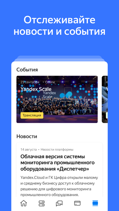 Yandex.CloudСкриншоты 7