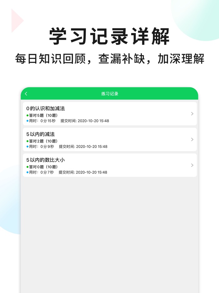 小学数学一年级上册 - 口算练习数学作业