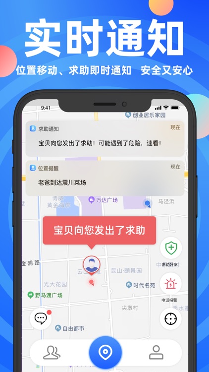 手机定位-家人朋友守护软件