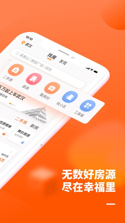 幸福里-二手房新房专业找房平台
