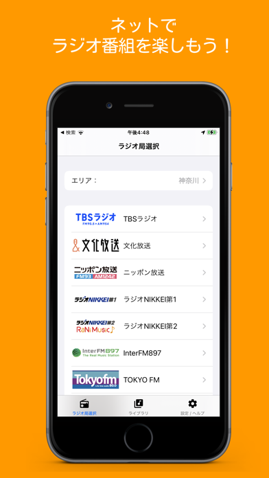 らくらじ Iphoneアプリ Applion