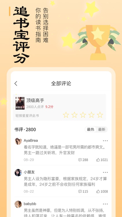 追书宝-追书必备的小说阅读器 screenshot-4