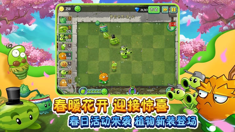 植物大战僵尸2 screenshot-4