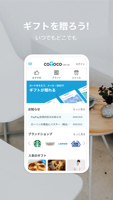 Cotoco プレゼントアプリ ギフトが贈れる By Sk Planet Japan Inc Ios 日本 Searchman アプリマーケットデータ