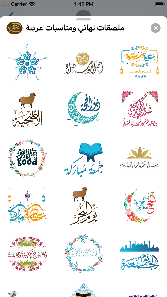 ملصقات تهاني ومناسبات عربية