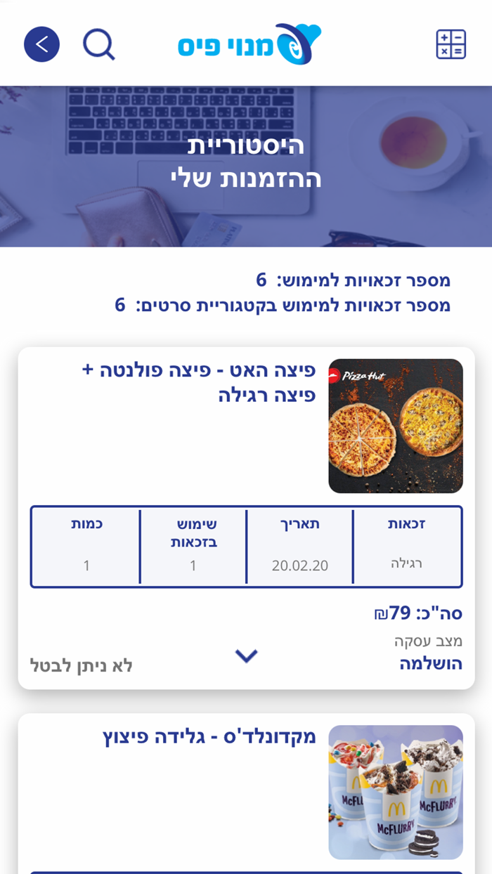 פיס פלוס - הטבות למנויי הפיס