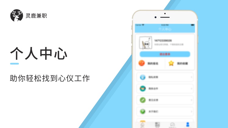 灵鹿兼职-在家兼职赚钱App