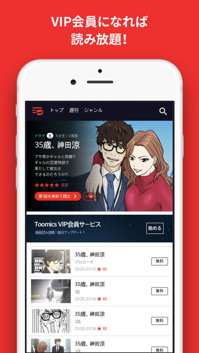 Toomics - マンガ読み放題のスクリーンショット2 Toomics - マンガ読み放題のスクリーンショット2