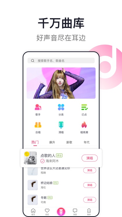 爱唱-音效最好,美颜最棒的手机KTV