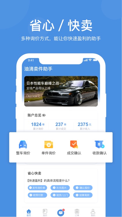 卖件助手 screenshot-3