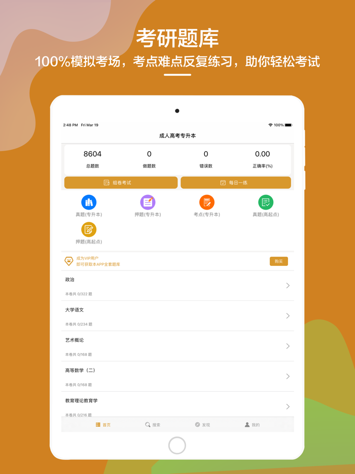 成人专升本高考自考考试题库2021