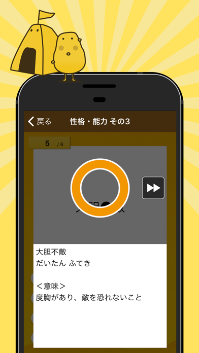 四字熟語クイズ はんぷく一般常識 By Gakko Net Inc More Detailed Information Than App Store Google Play By Appgrooves Word Games 10 Similar Apps 9 Reviews