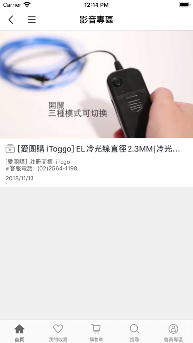 愛團購iTogo screenshot 4
