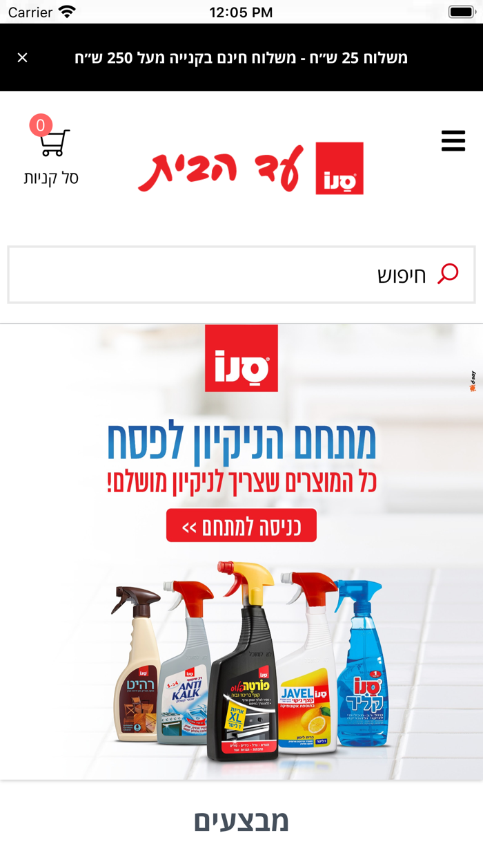 סנו עד הבית
