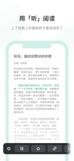 闲暇听:把文章和新闻像听书一样读完的语音阅读器(圖1)-速報App