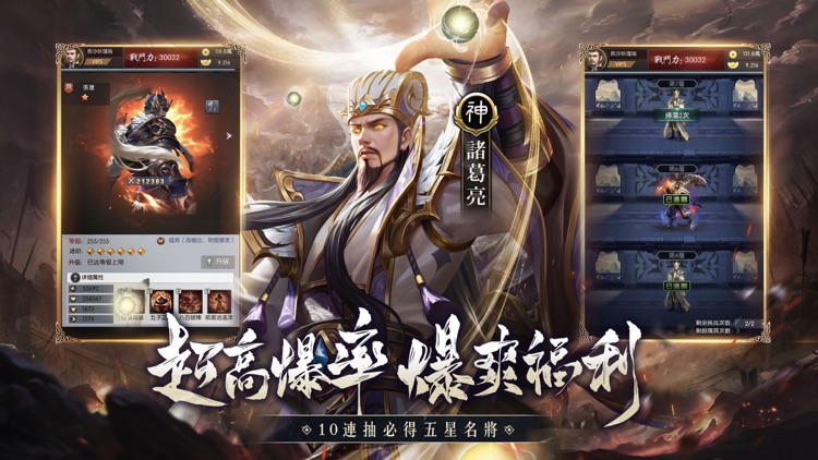 神魔三國志 screenshot-4