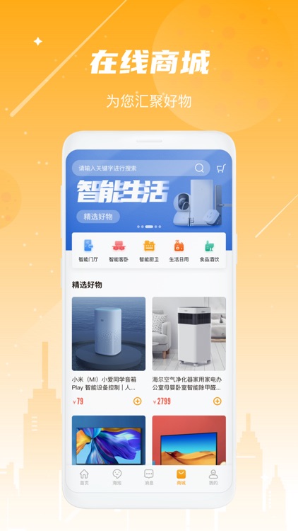 海客会V2 screenshot-4