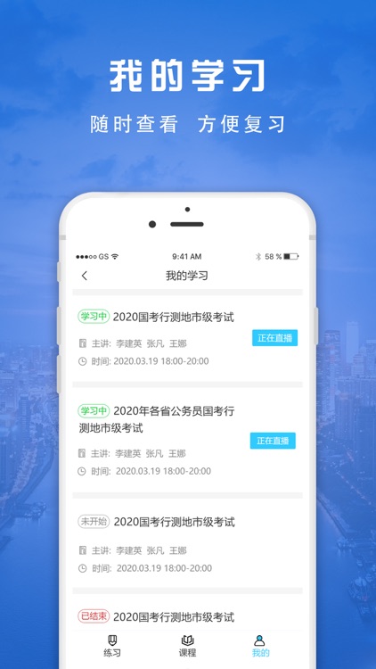 国元公考 screenshot-4