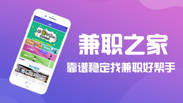 兼职之家-靠谱稳定找兼职好帮手