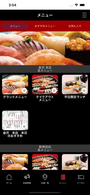金沢まいもん寿司の公式スマホアプリ On The App Store 金沢まいもん寿司の公式スマホアプリ On The App Store