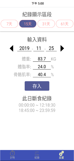 間歇斷食小幫手(Intermittent Fasting)(圖3)-速報App