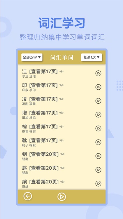 小学语文三年级上册-人教版点读机 screenshot-3