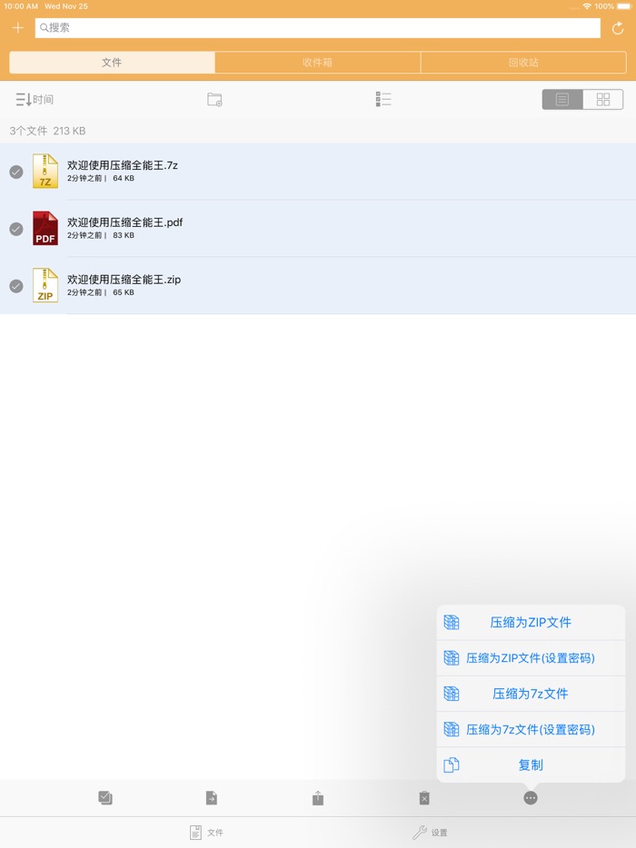 文件压缩-压缩文件查看器
