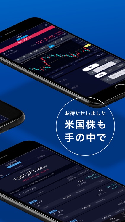 SBI証券 米国株アプリ