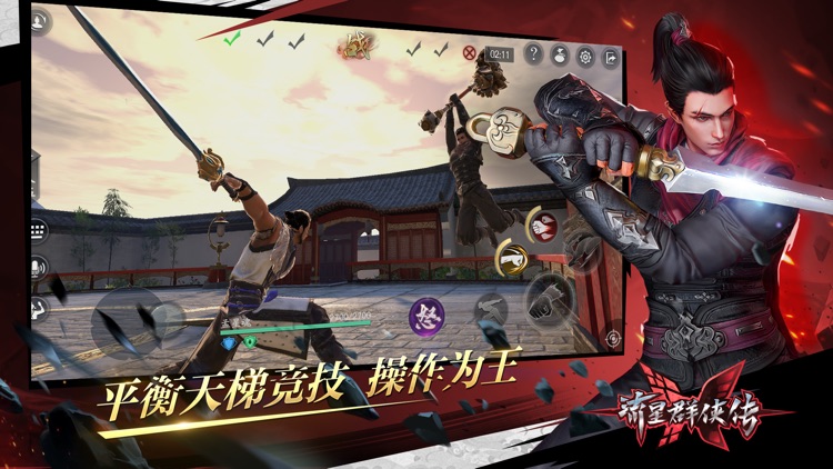 流星群侠传-二周年 screenshot-7