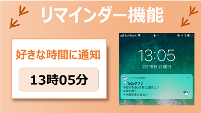 シンプルToDo -プッシュ通知でのリマインダー機能付きのスクリーンショット2 シンプルToDo -プッシュ通知でのリマインダー機能付きのスクリーンショット2
